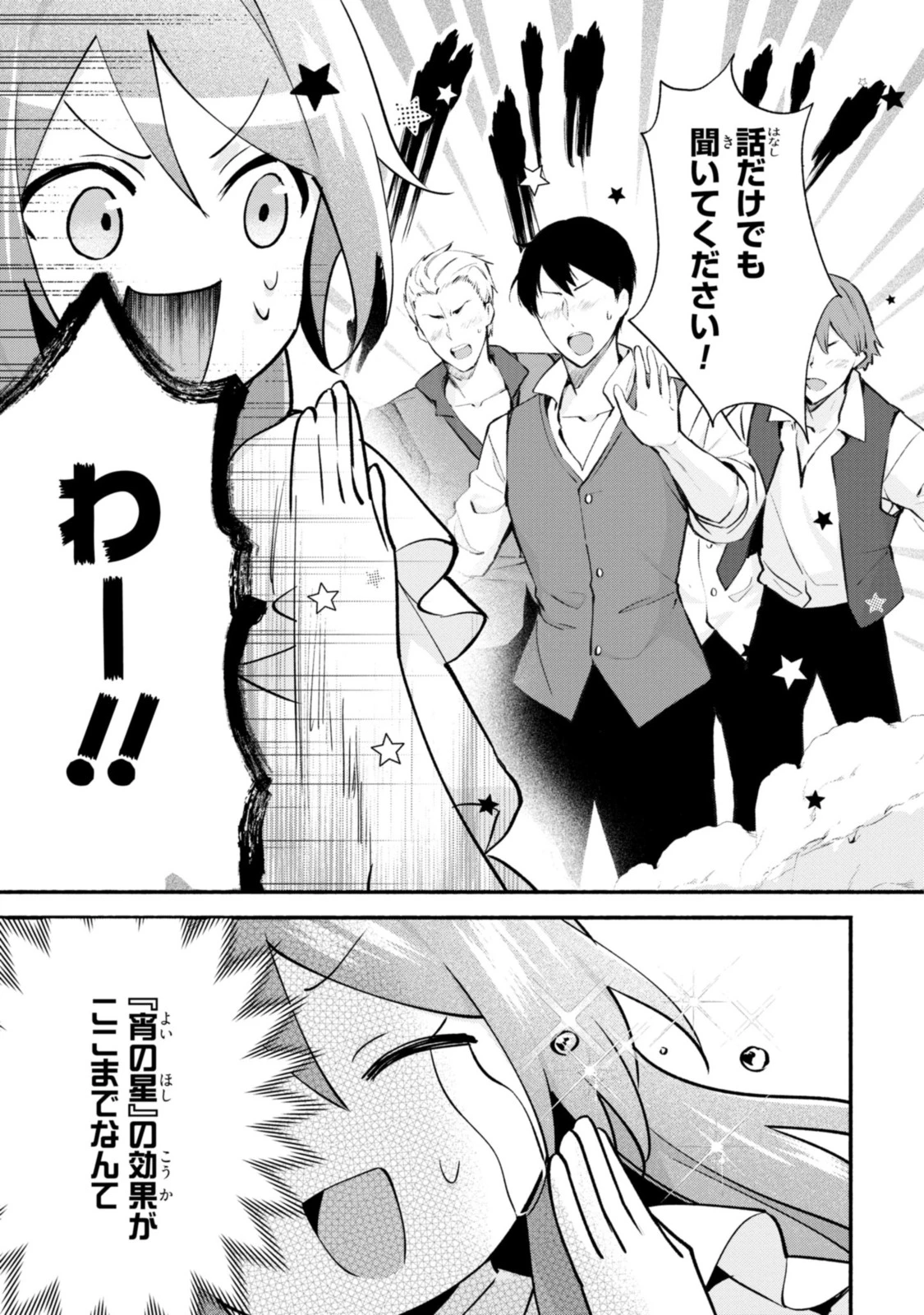 まがいもの令嬢から愛され薬師になりました 第19.2話 - 9
