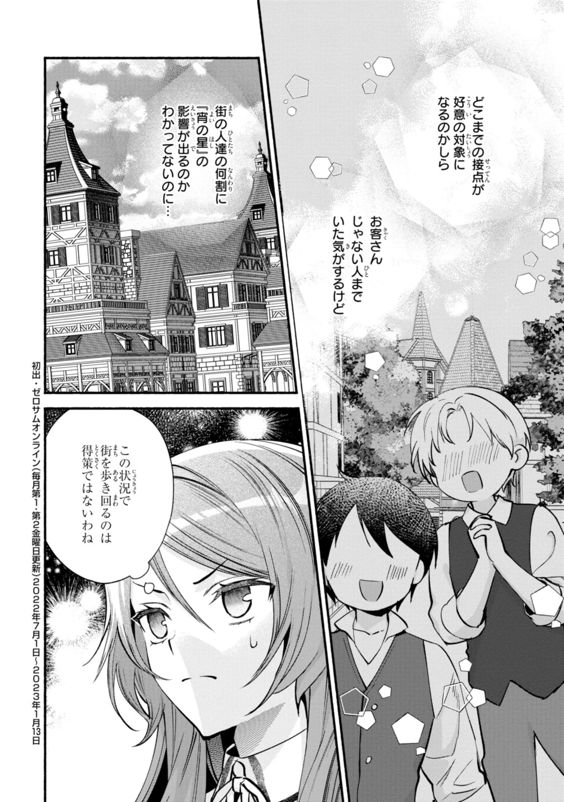 まがいもの令嬢から愛され薬師になりました 第19.2話 - 10