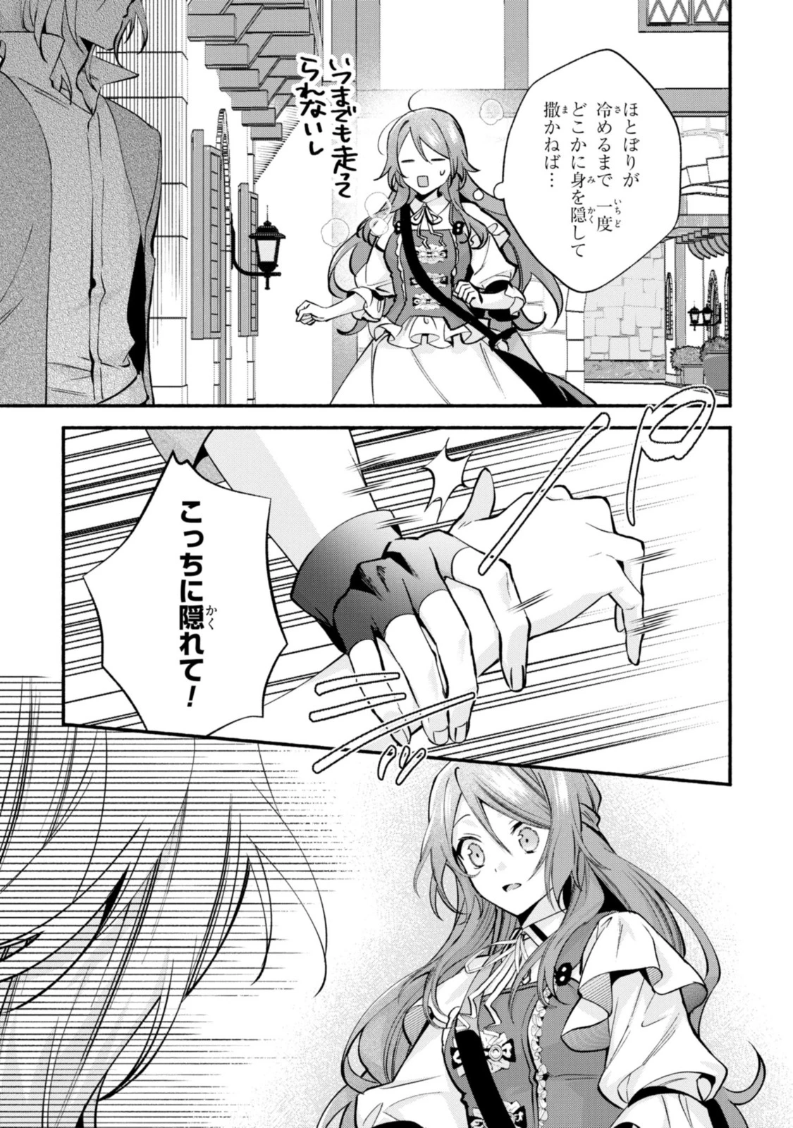 まがいもの令嬢から愛され薬師になりました 第19.2話 - 11