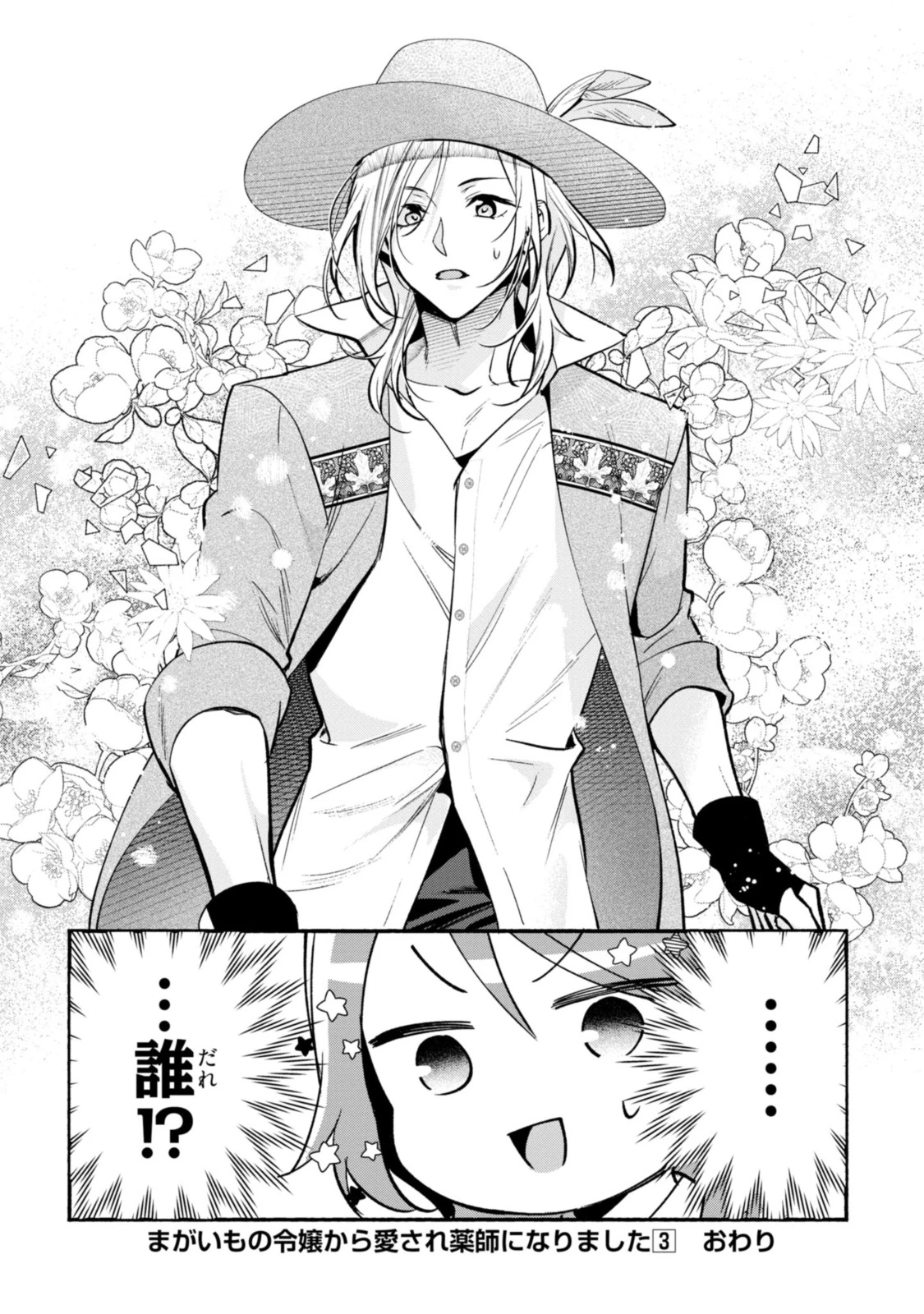 まがいもの令嬢から愛され薬師になりました 第19.2話 - 12