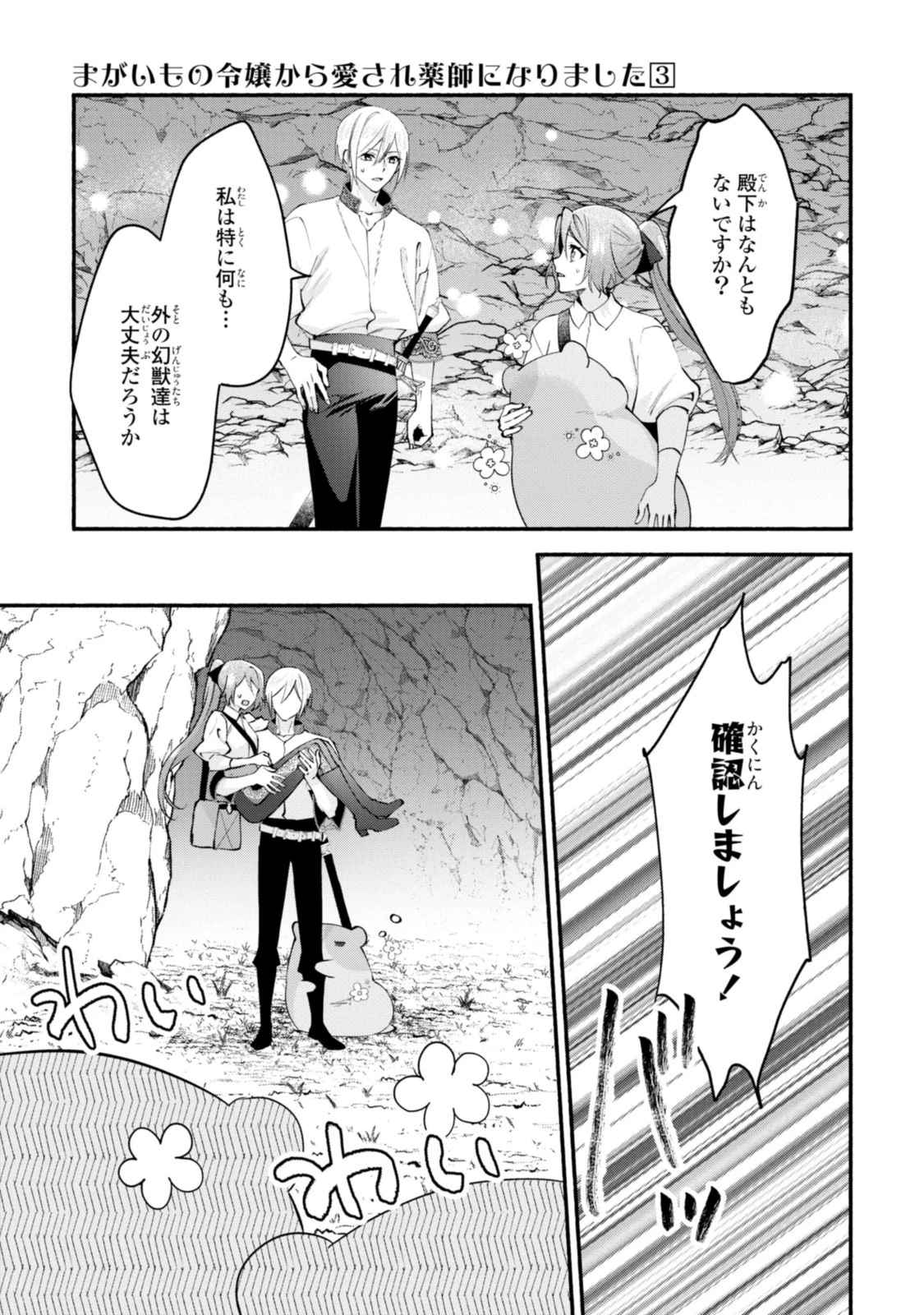 まがいもの令嬢から愛され薬師になりました 第18.2話 - 3