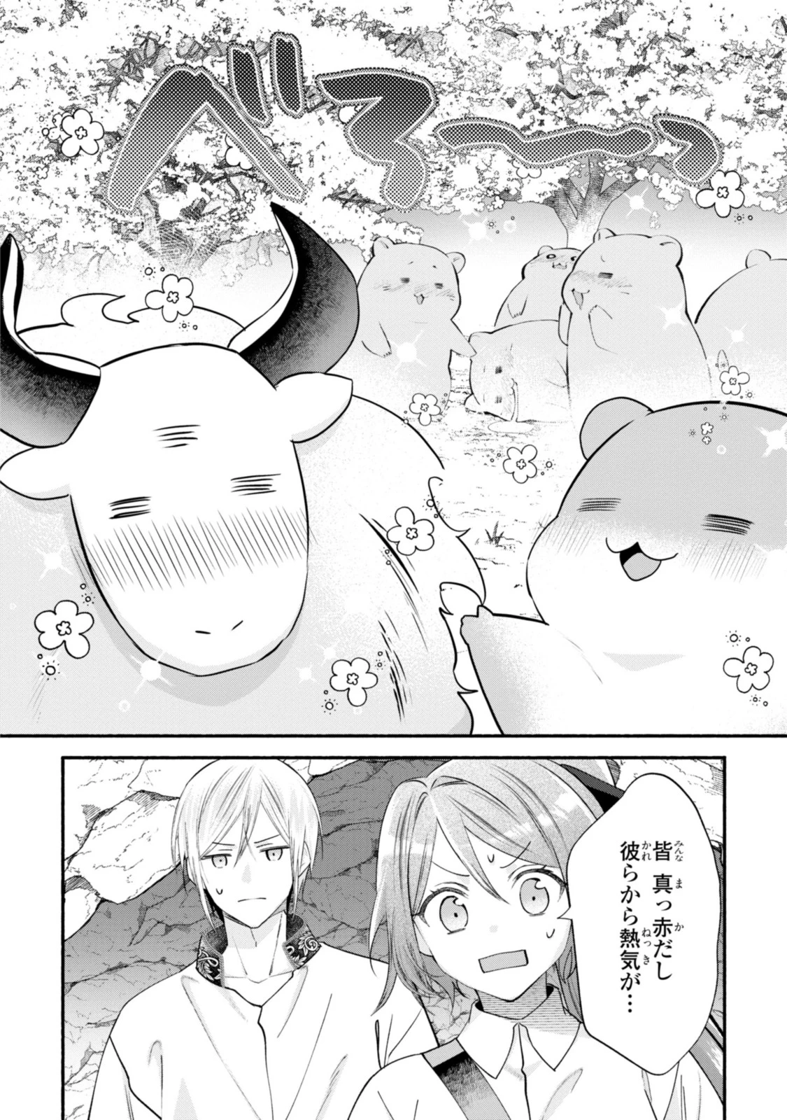 まがいもの令嬢から愛され薬師になりました 第18.2話 - 4