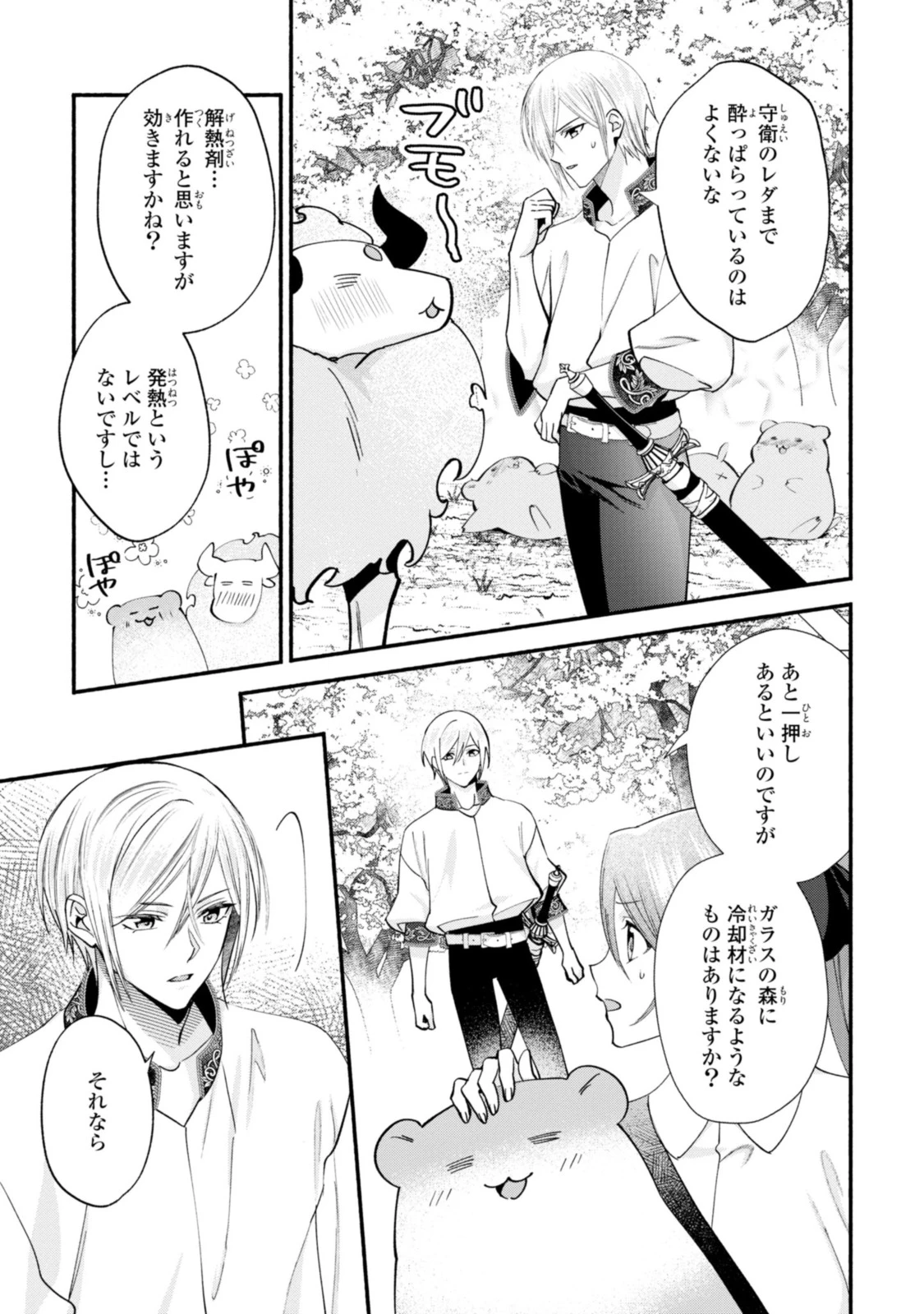 まがいもの令嬢から愛され薬師になりました 第18.2話 - 5