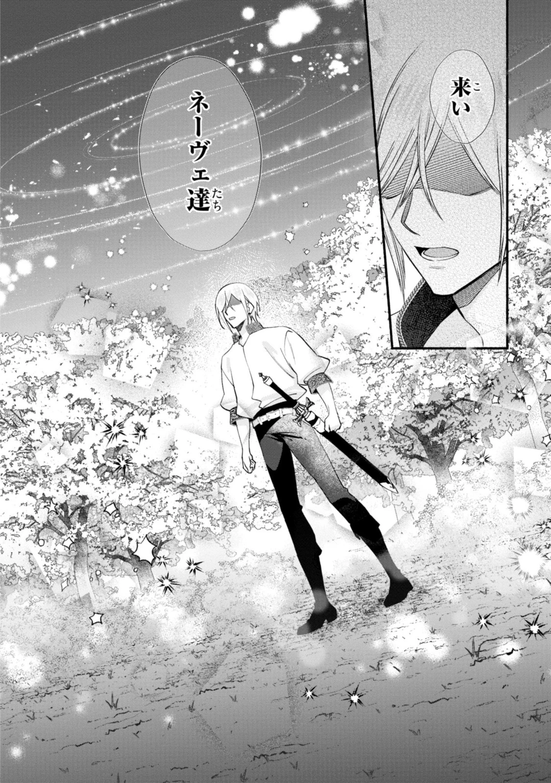 まがいもの令嬢から愛され薬師になりました 第18.2話 - 6