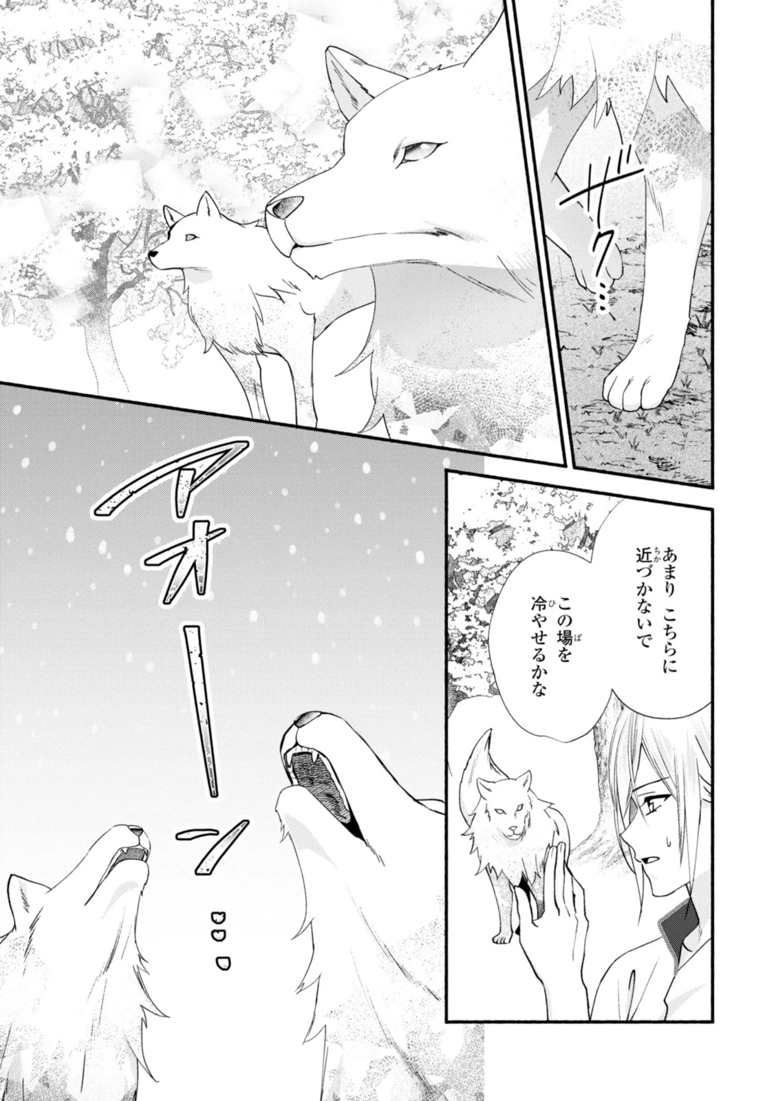 まがいもの令嬢から愛され薬師になりました 第18.2話 - 7