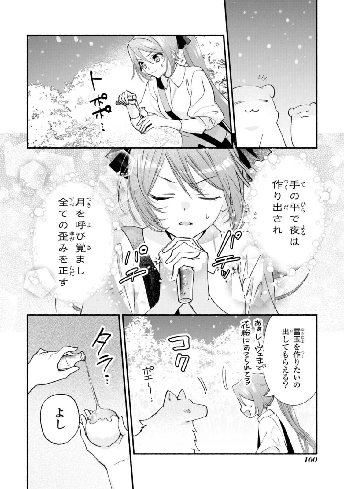 まがいもの令嬢から愛され薬師になりました 第18.2話 - 8