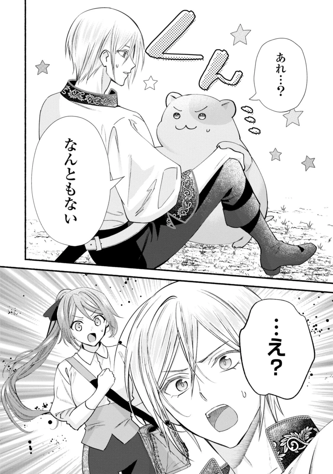 まがいもの令嬢から愛され薬師になりました 第18.2話 - 12