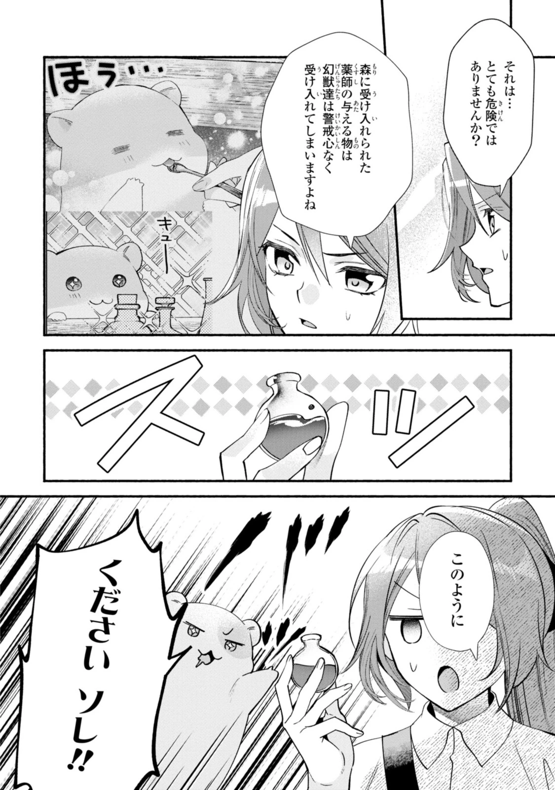 まがいもの令嬢から愛され薬師になりました 第18.1話 - 2