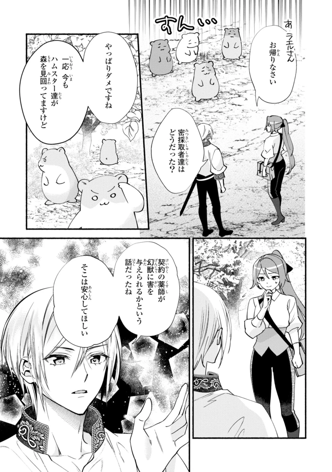 まがいもの令嬢から愛され薬師になりました 第18.1話 - 3