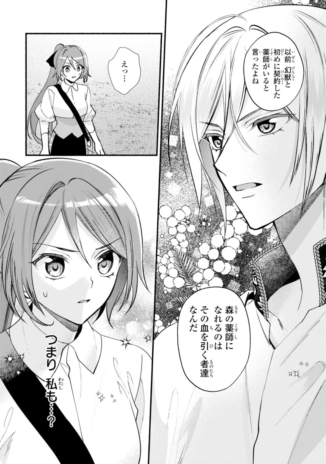 まがいもの令嬢から愛され薬師になりました 第18.1話 - 4