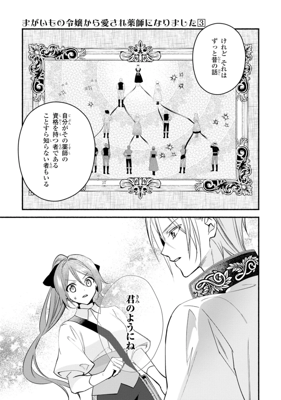 まがいもの令嬢から愛され薬師になりました 第18.1話 - 5
