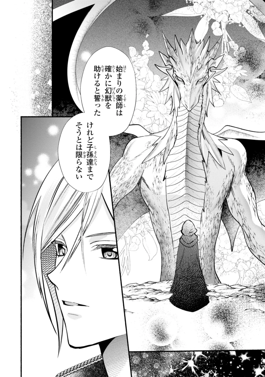 まがいもの令嬢から愛され薬師になりました 第18.1話 - 6