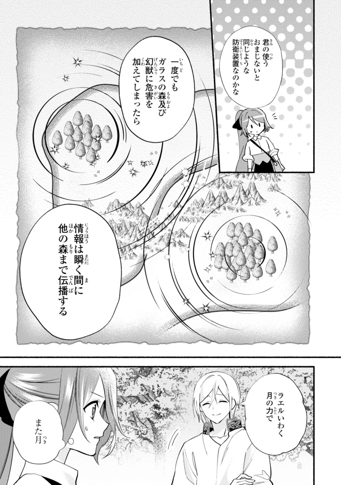 まがいもの令嬢から愛され薬師になりました 第18.1話 - 7