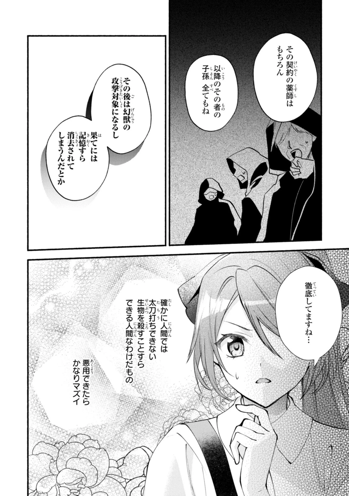 まがいもの令嬢から愛され薬師になりました 第18.1話 - 8