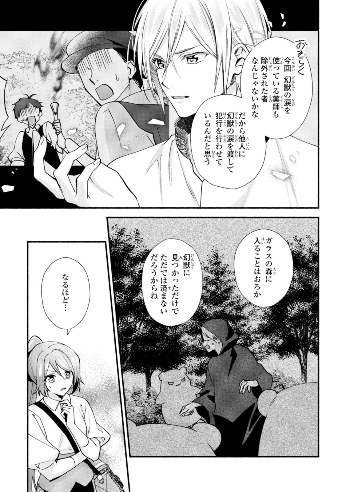 まがいもの令嬢から愛され薬師になりました 第18.1話 - 9