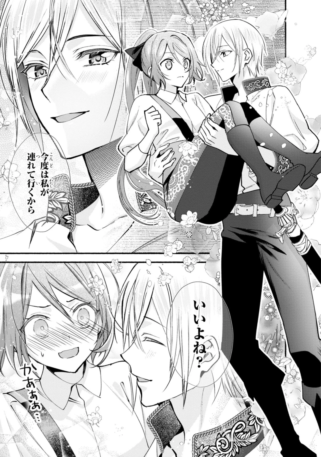 まがいもの令嬢から愛され薬師になりました 第18.1話 - 11