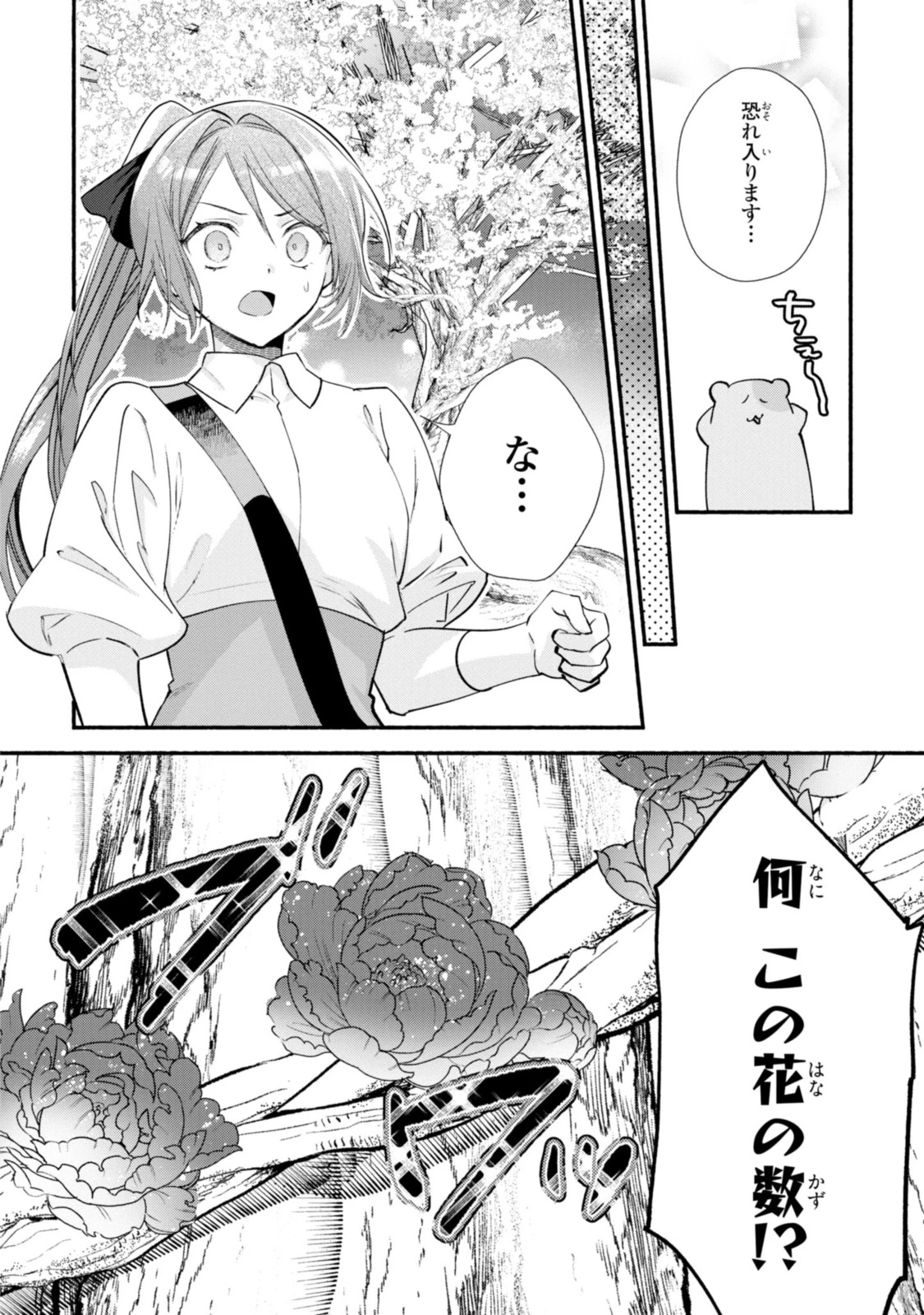 まがいもの令嬢から愛され薬師になりました 第18.1話 - 12