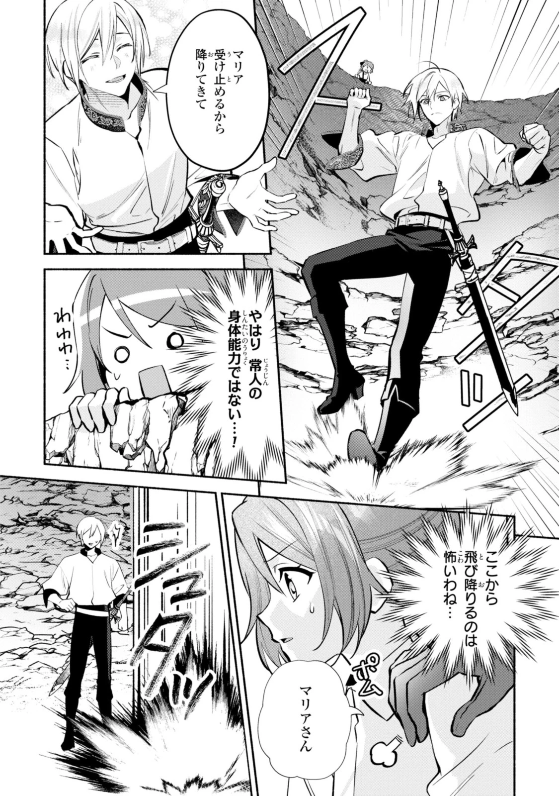 まがいもの令嬢から愛され薬師になりました 第16.2話 - 1