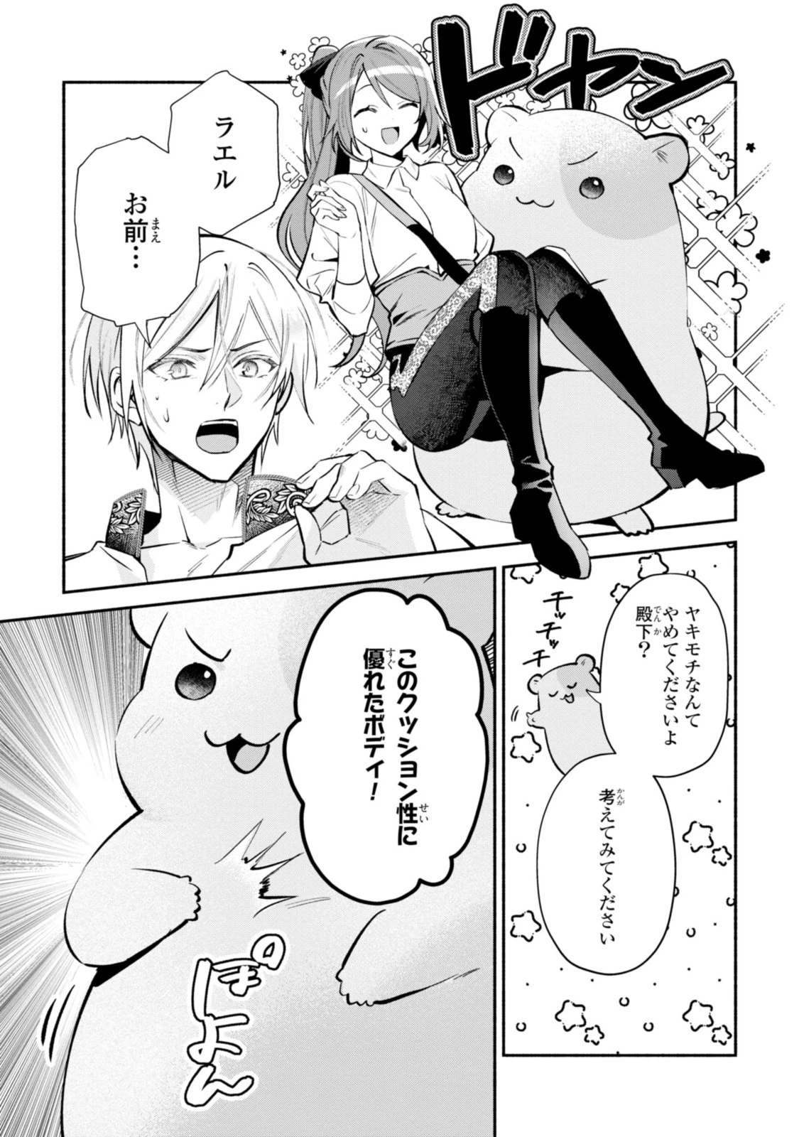 まがいもの令嬢から愛され薬師になりました 第16.2話 - 2