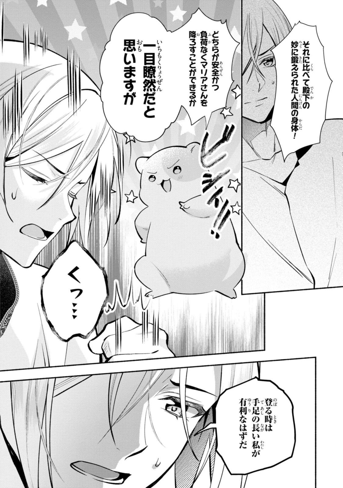 まがいもの令嬢から愛され薬師になりました 第16.2話 - 3
