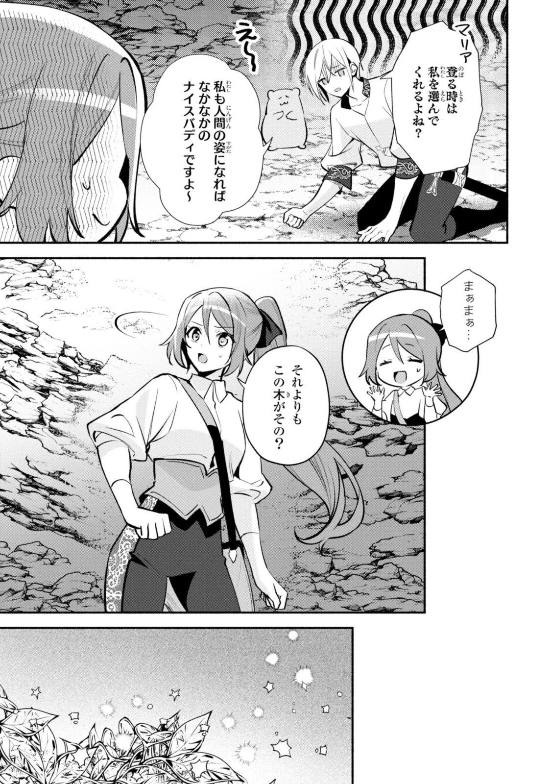 まがいもの令嬢から愛され薬師になりました 第16.2話 - 4