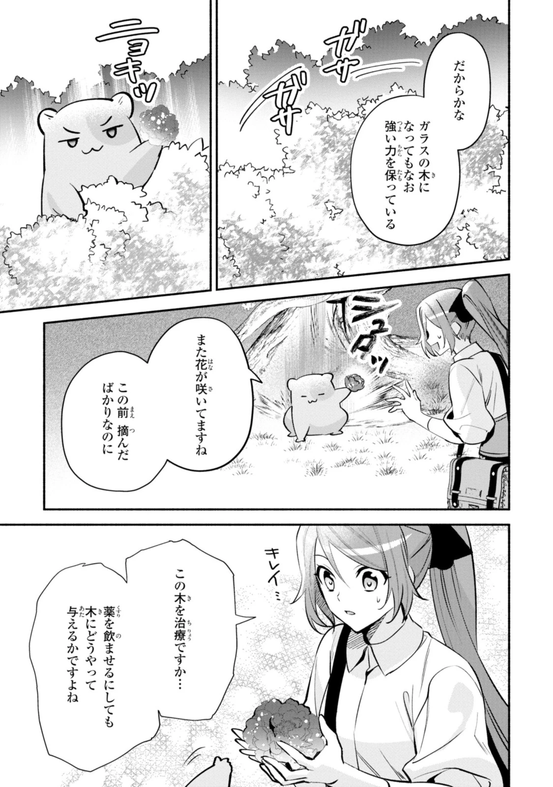 まがいもの令嬢から愛され薬師になりました 第16.2話 - 8