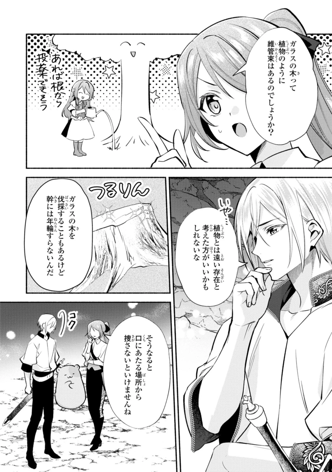 まがいもの令嬢から愛され薬師になりました 第16.2話 - 9