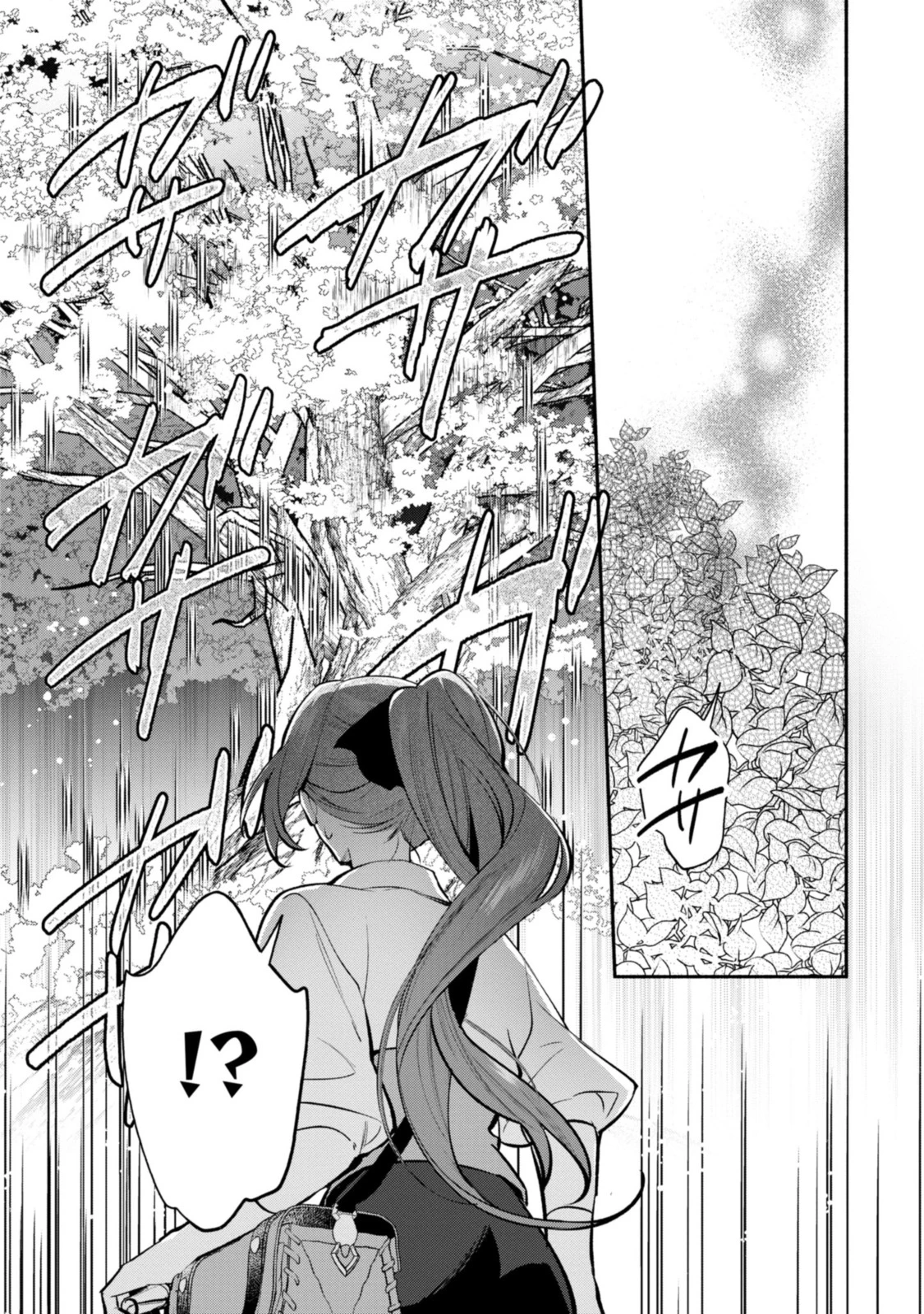 まがいもの令嬢から愛され薬師になりました 第16.2話 - 11