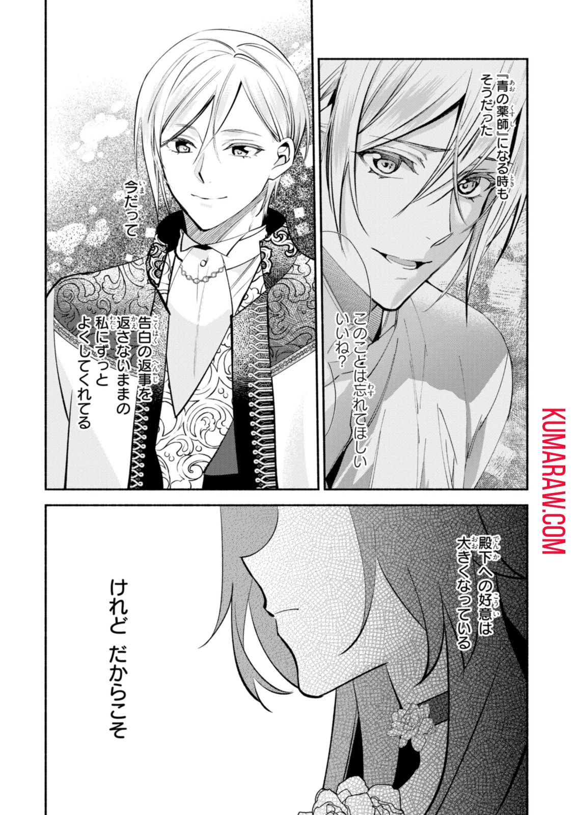 まがいもの令嬢から愛され薬師になりました 第15.3話 - 1