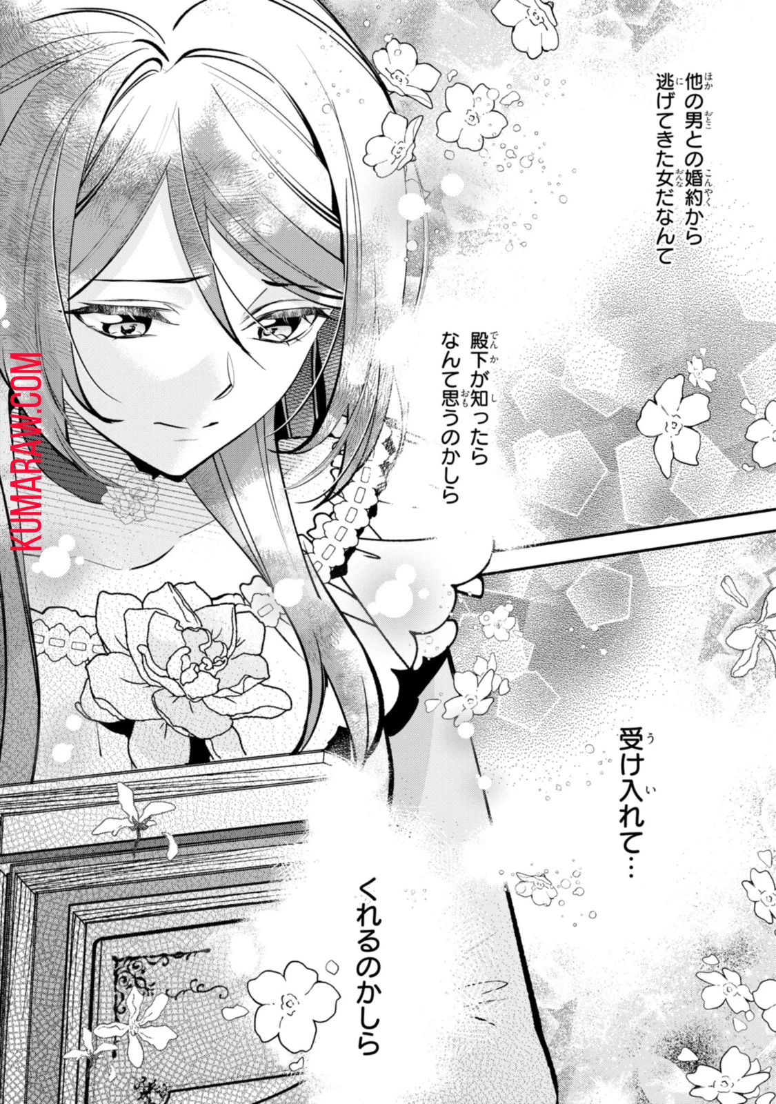 まがいもの令嬢から愛され薬師になりました 第15.3話 - 2