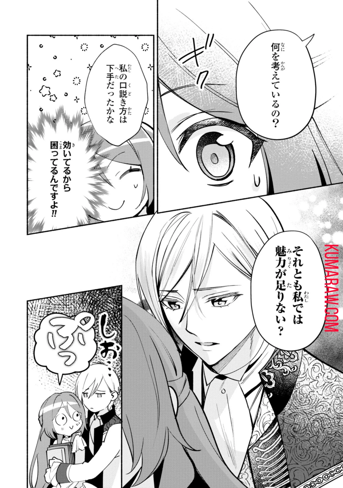 まがいもの令嬢から愛され薬師になりました 第15.3話 - 3