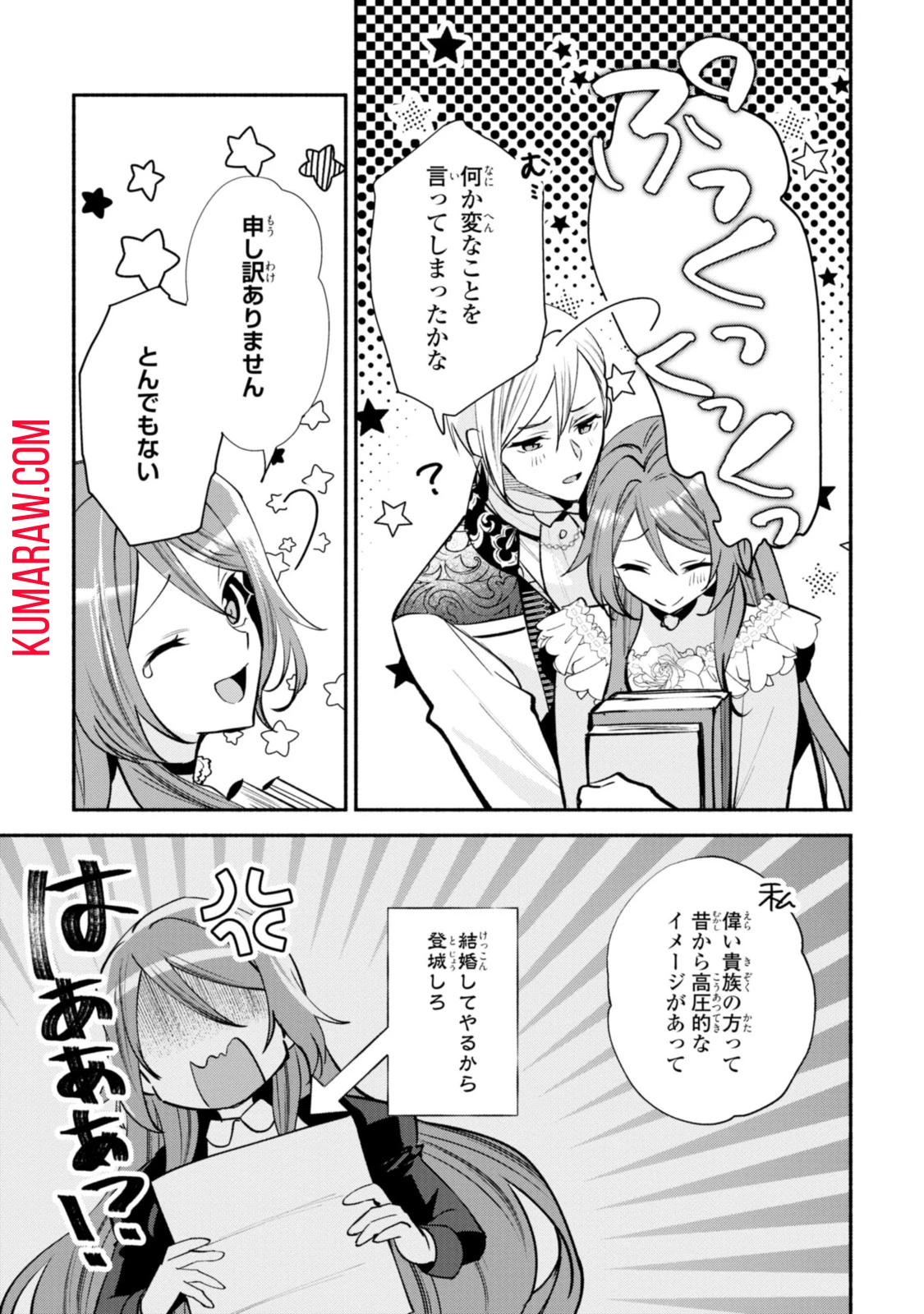 まがいもの令嬢から愛され薬師になりました 第15.3話 - 4