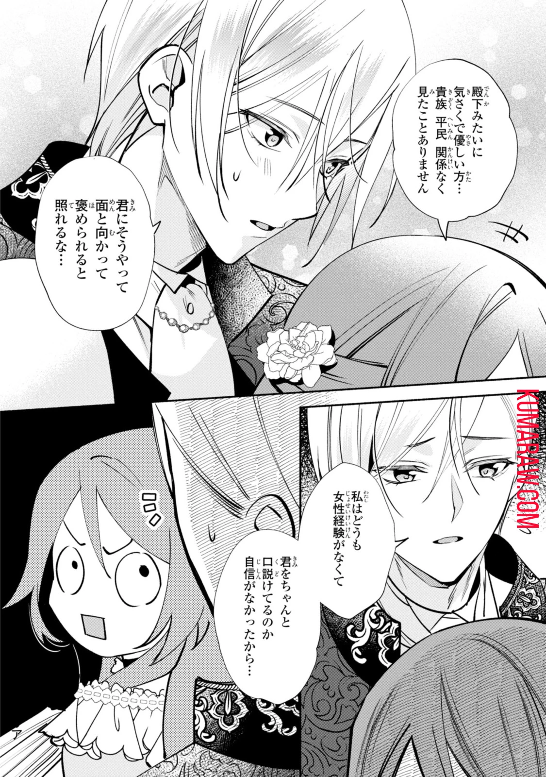 まがいもの令嬢から愛され薬師になりました 第15.3話 - 5