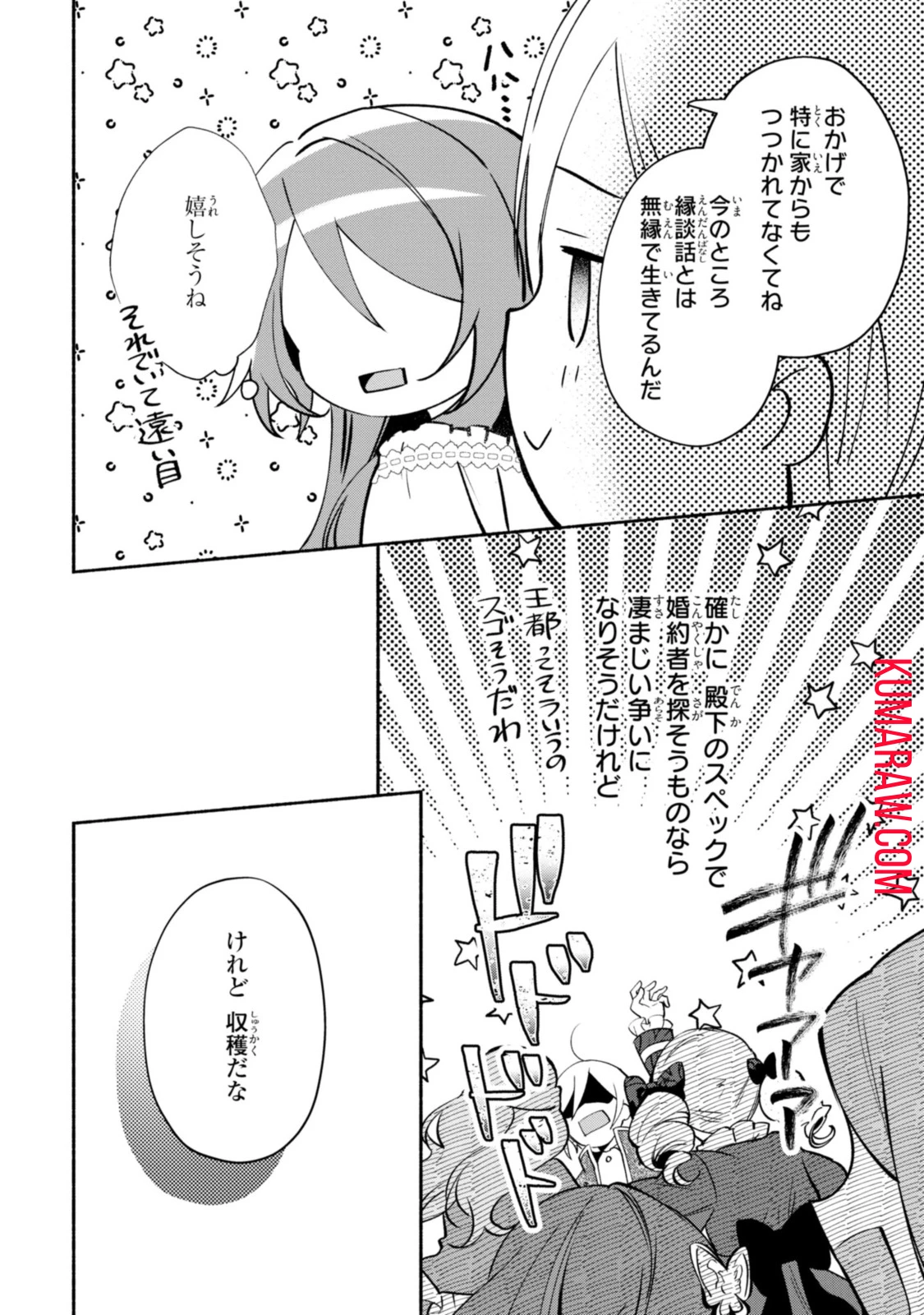 まがいもの令嬢から愛され薬師になりました 第15.3話 - 7