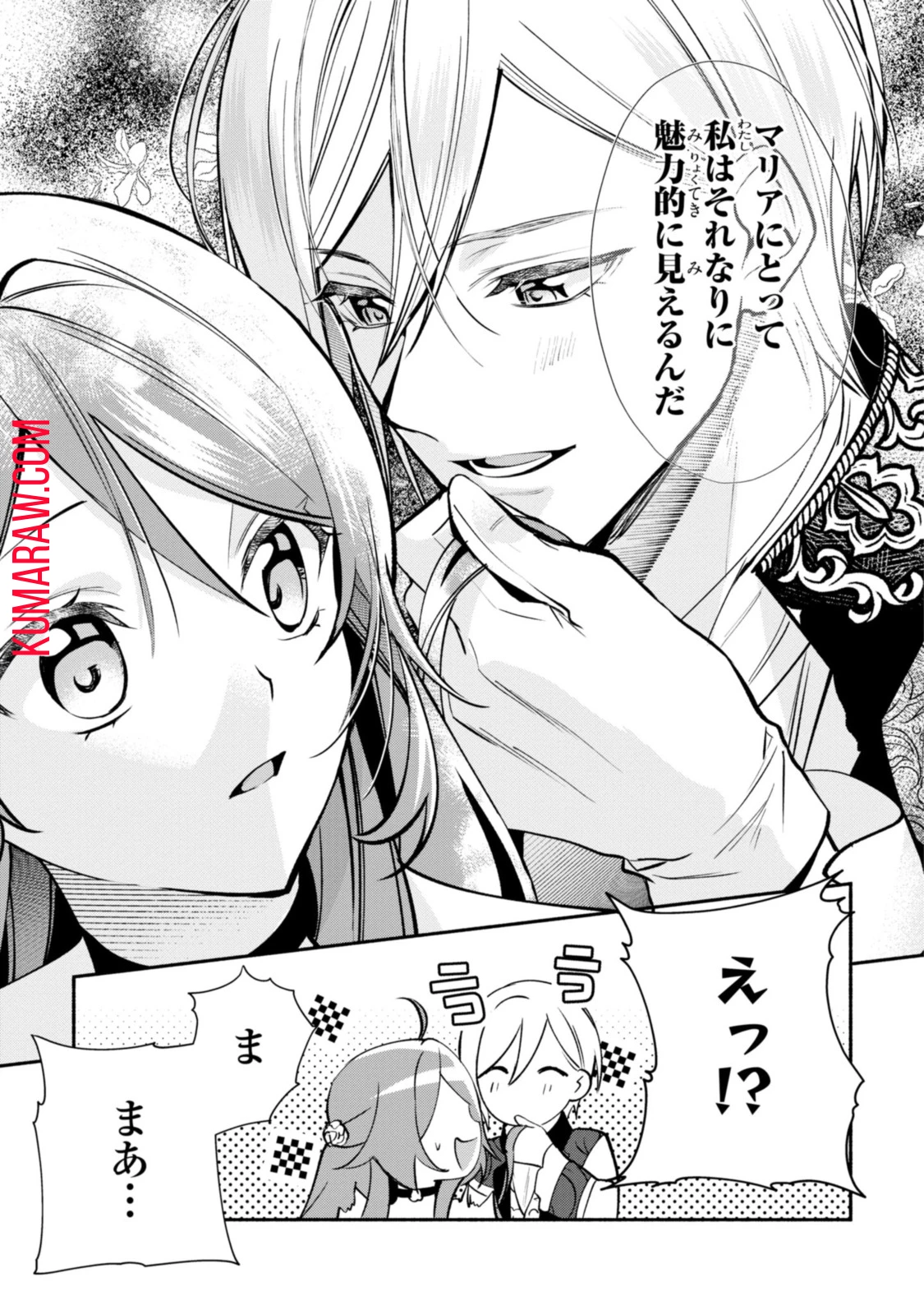 まがいもの令嬢から愛され薬師になりました 第15.3話 - 8