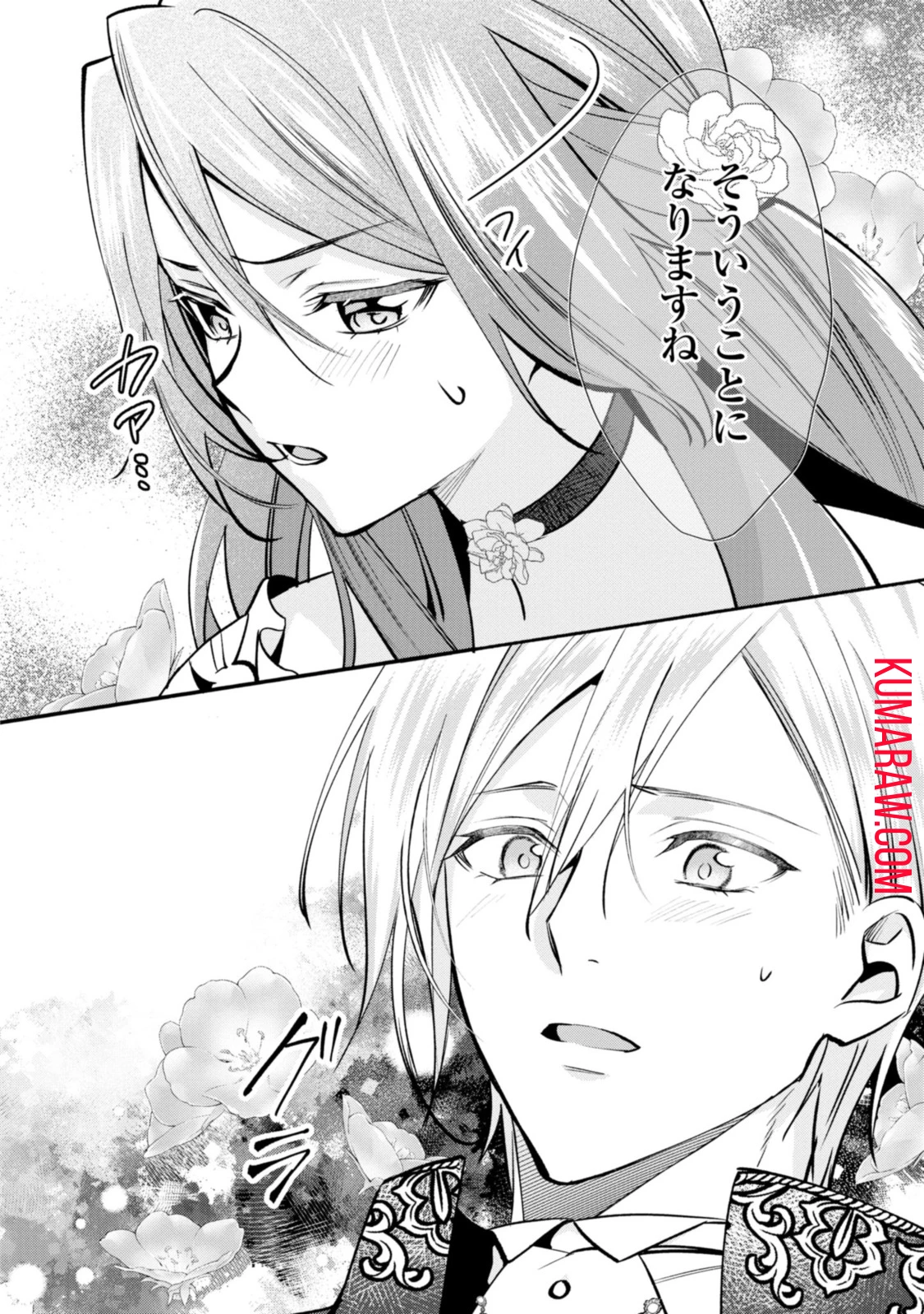 まがいもの令嬢から愛され薬師になりました 第15.3話 - 9