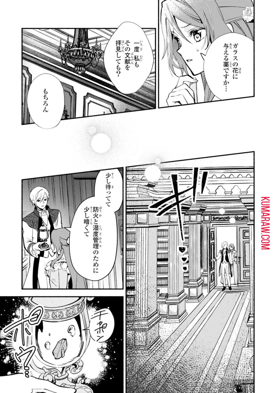 まがいもの令嬢から愛され薬師になりました 第15.2話 - 1