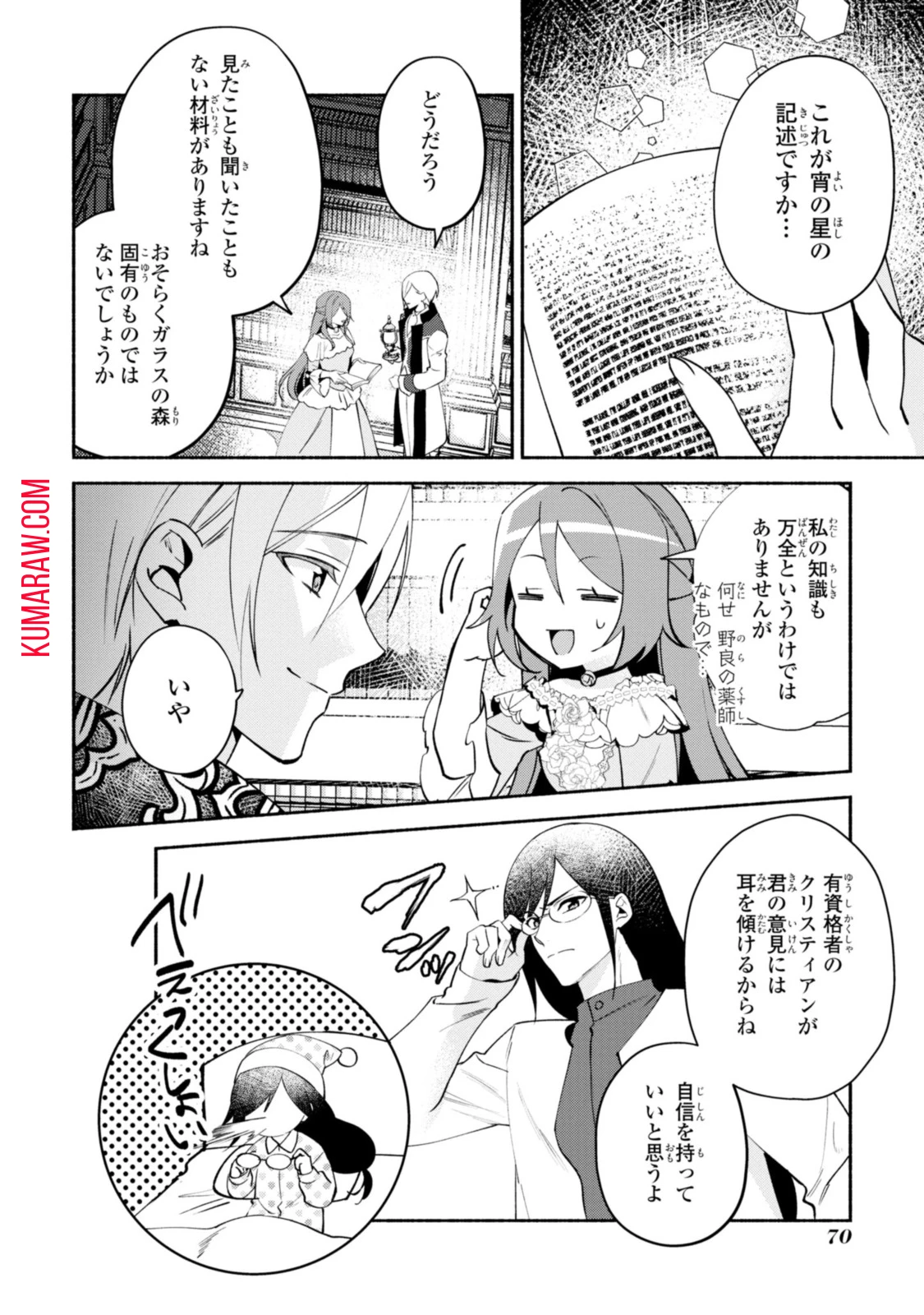 まがいもの令嬢から愛され薬師になりました 第15.2話 - 2