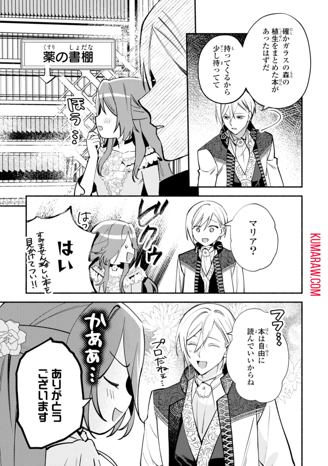 まがいもの令嬢から愛され薬師になりました 第15.2話 - 3