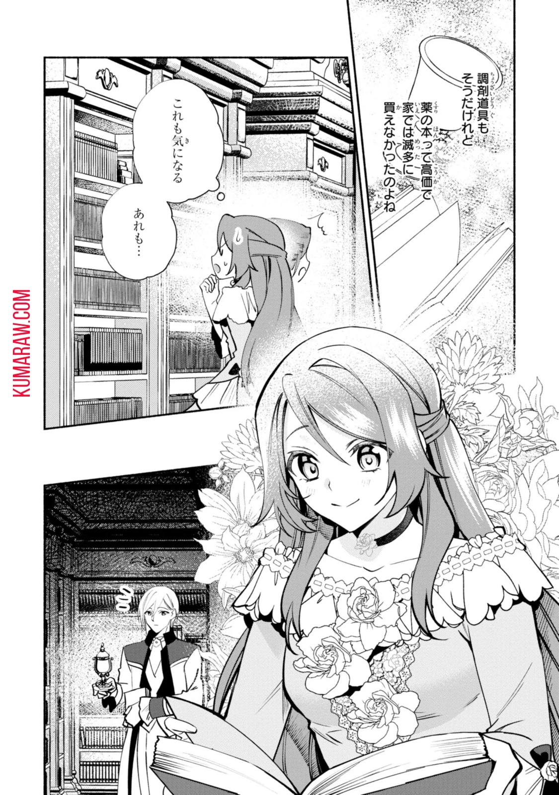 まがいもの令嬢から愛され薬師になりました 第15.2話 - 4