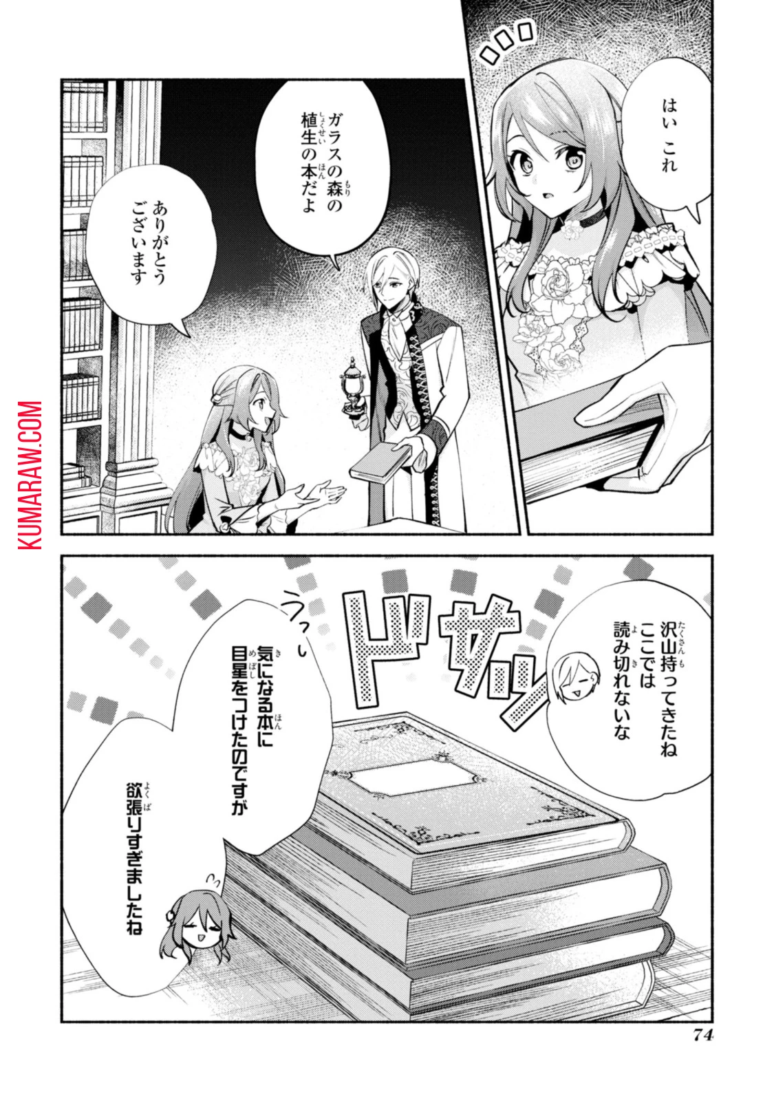 まがいもの令嬢から愛され薬師になりました 第15.2話 - 6