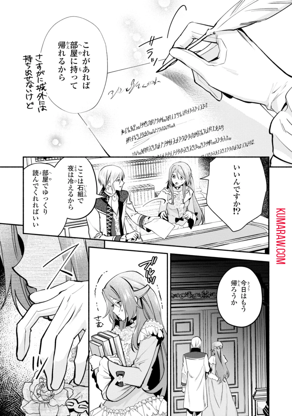まがいもの令嬢から愛され薬師になりました 第15.2話 - 7