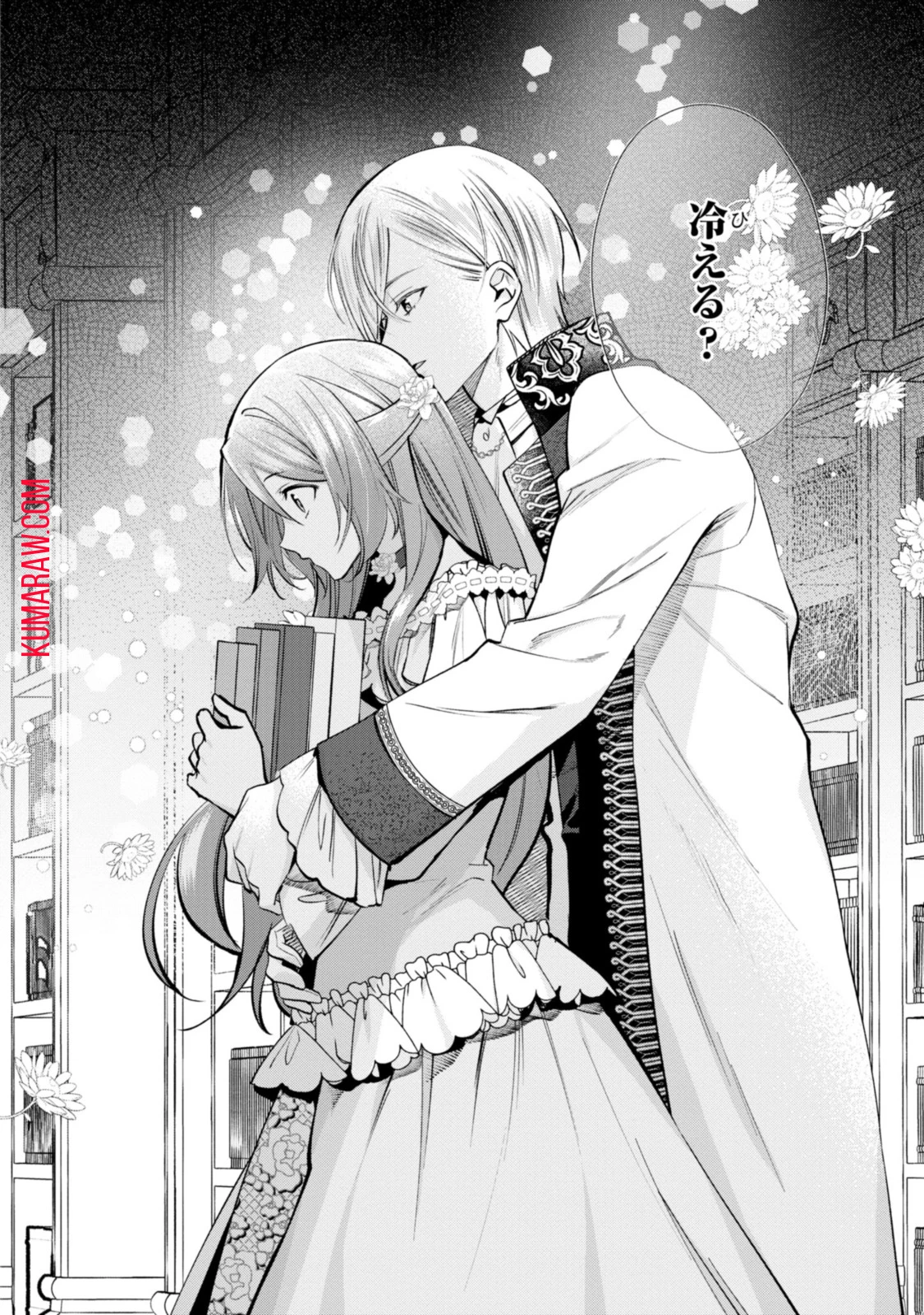 まがいもの令嬢から愛され薬師になりました 第15.2話 - 8