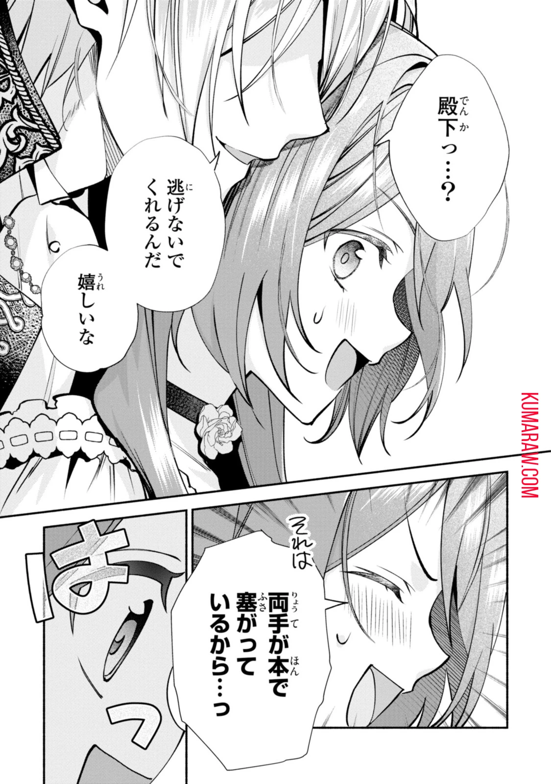 まがいもの令嬢から愛され薬師になりました 第15.2話 - 9