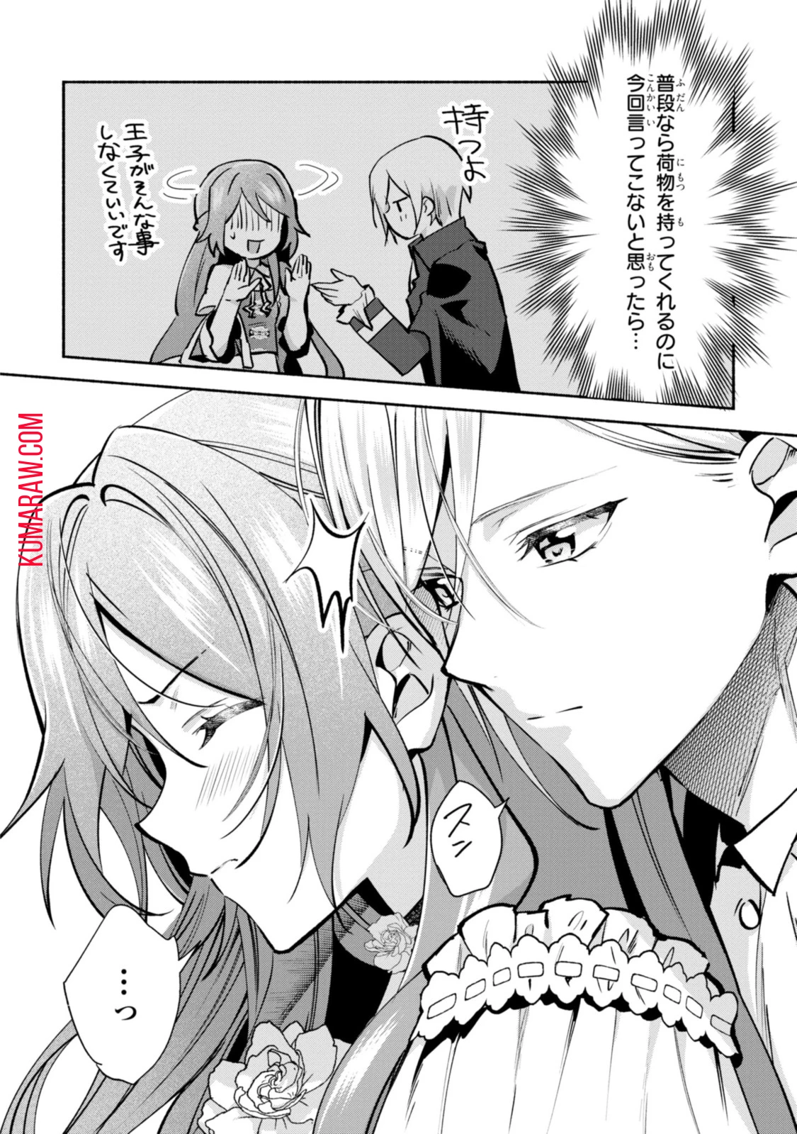 まがいもの令嬢から愛され薬師になりました 第15.2話 - 10