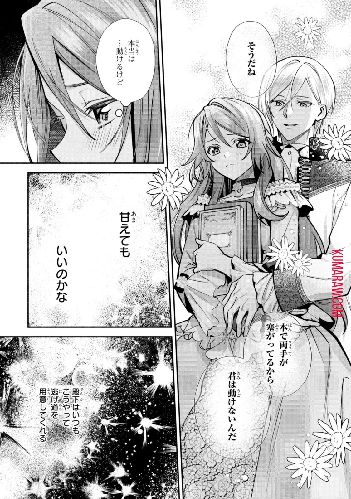 まがいもの令嬢から愛され薬師になりました 第15.2話 - 11