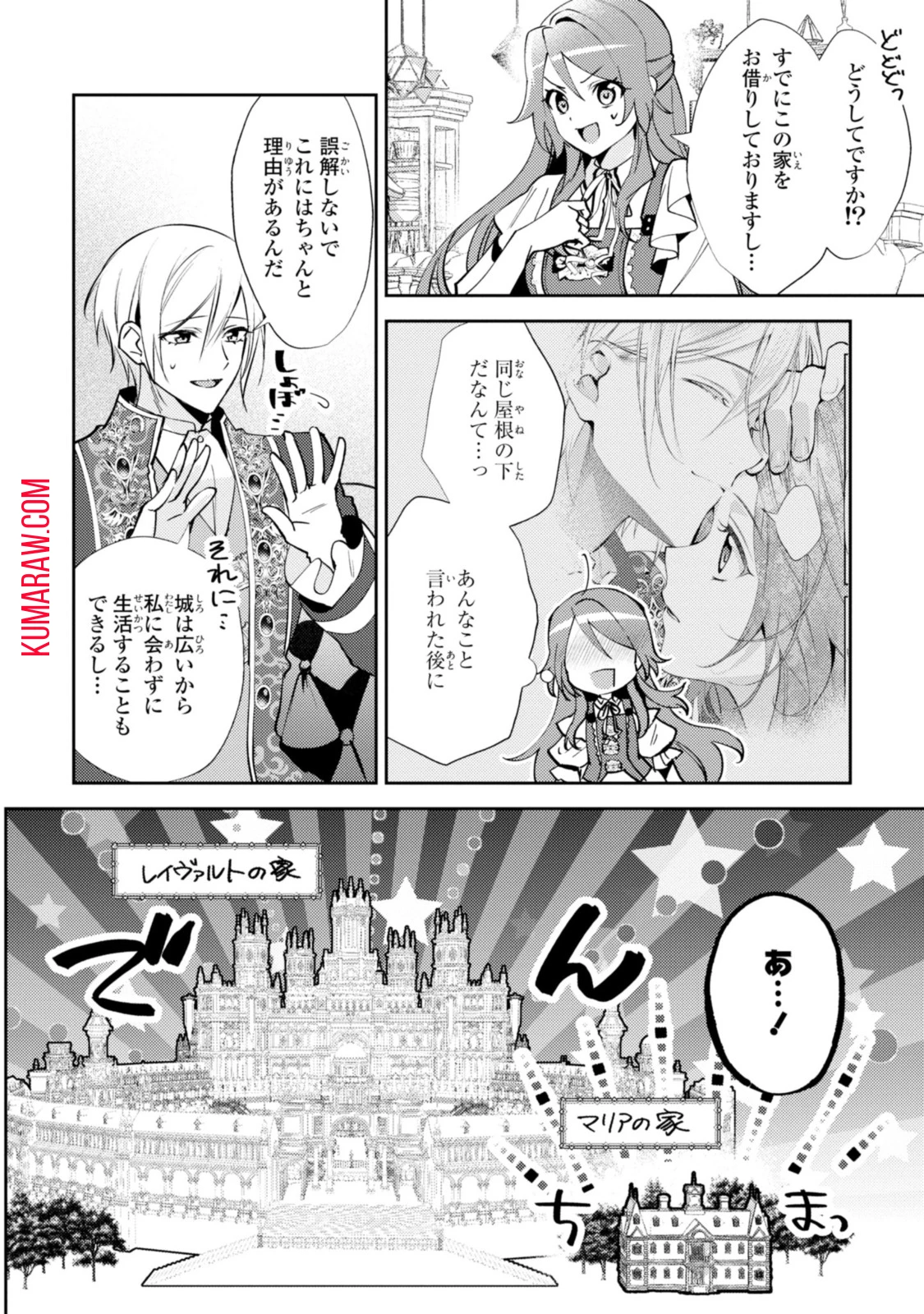 まがいもの令嬢から愛され薬師になりました 第13.1話 - 2