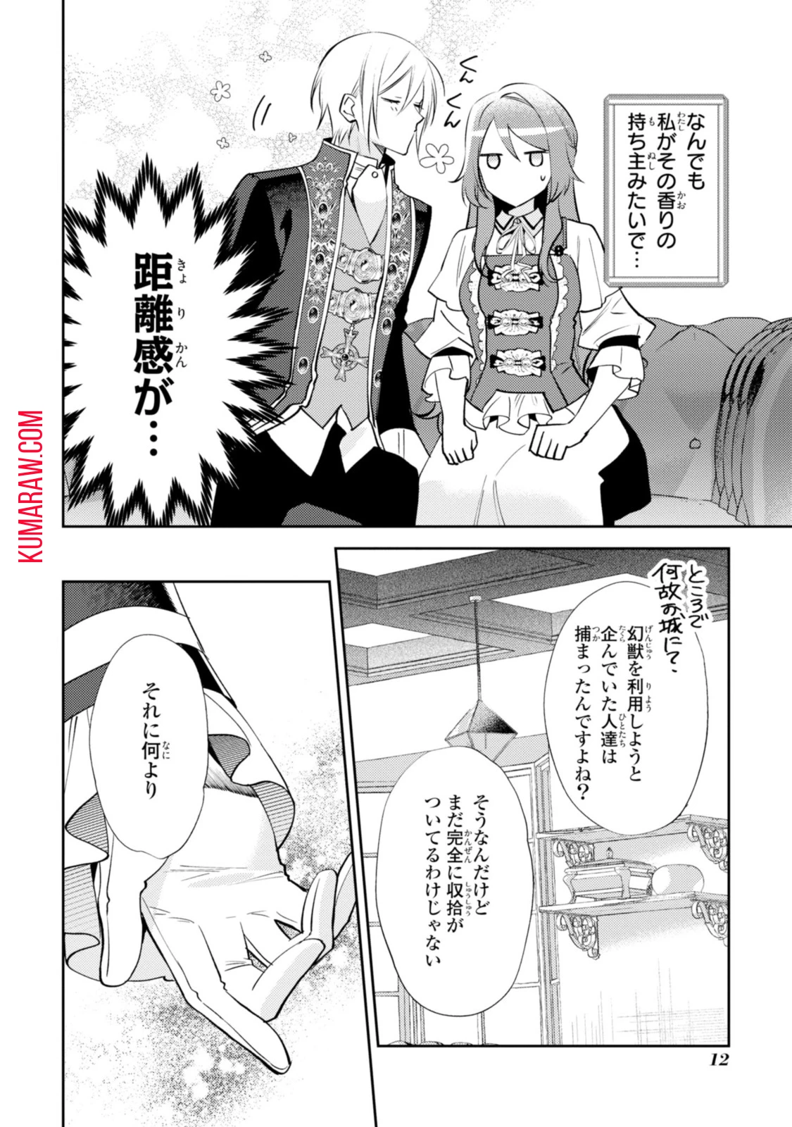 まがいもの令嬢から愛され薬師になりました 第13.1話 - 6