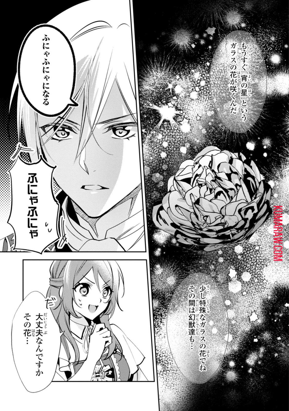 まがいもの令嬢から愛され薬師になりました 第13.1話 - 7