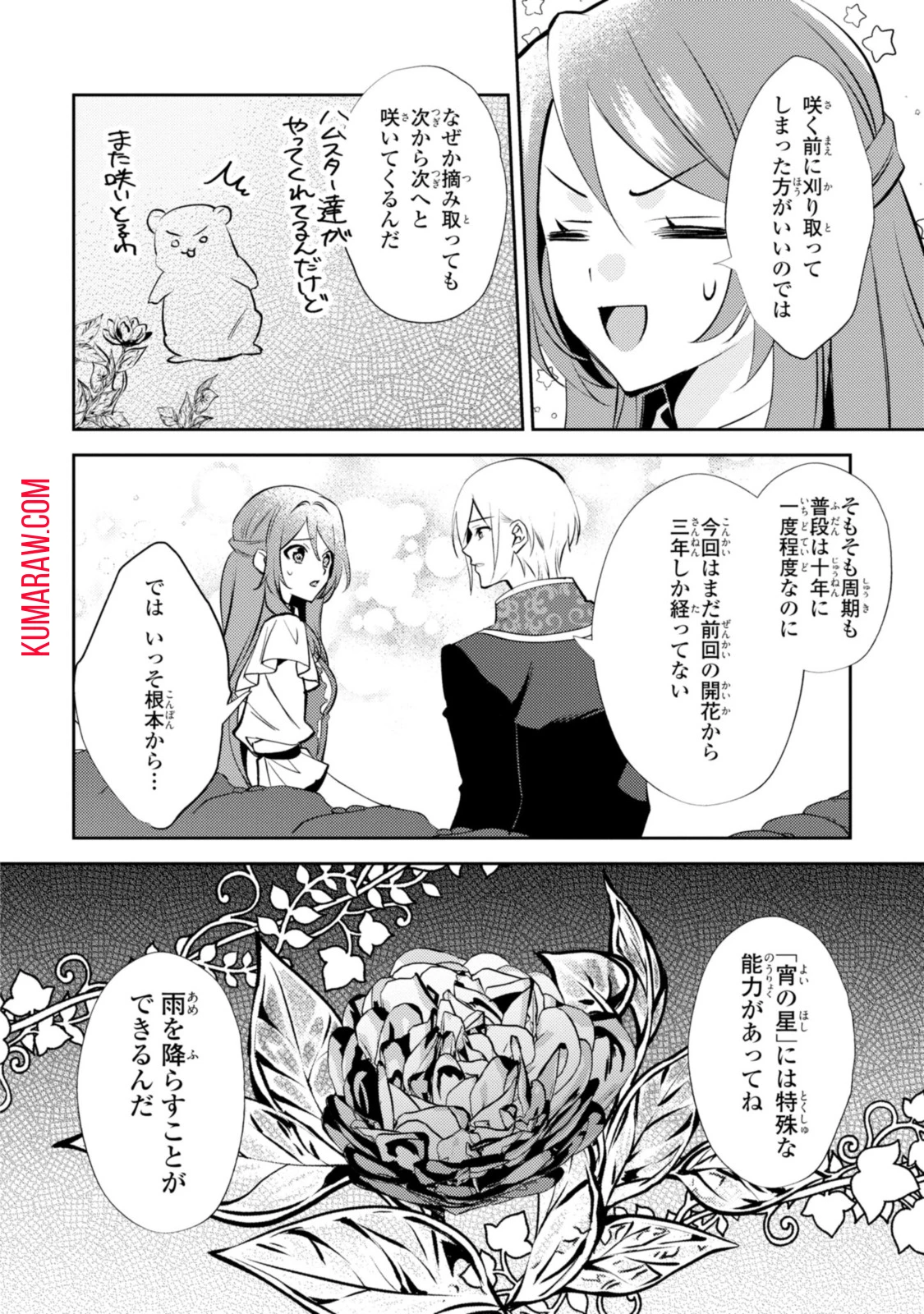 まがいもの令嬢から愛され薬師になりました 第13.1話 - 8